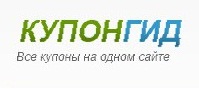 купонгид