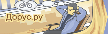 Дорус.ру